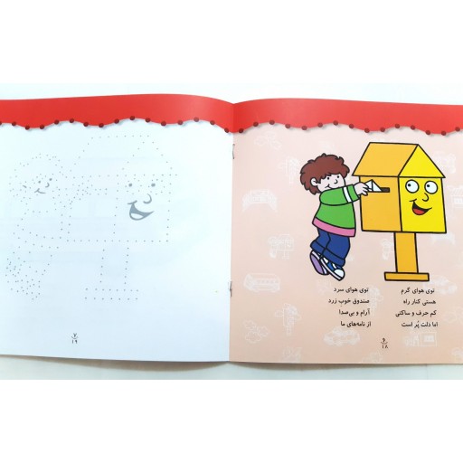 کتاب رنگ آمیزی نقاشی های کوچک شعرهای مهدکودک 2