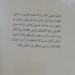 تئوری و مسائل اقتصاد بین الملل سالواتوره ایرانپرور گلریز