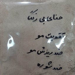 حنا بی رنگ