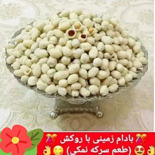 بادام زمینی طعم دار سرکه ای در بسته بندیهای نیم کیلوگرمی