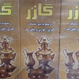 جرمگیر پودری گازر