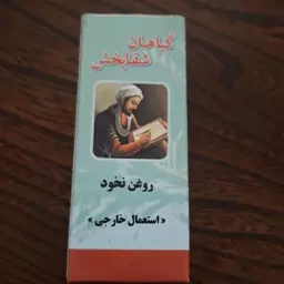 روغن نخود