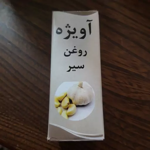 روغن  سیر