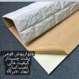 دیوارپوش فومی ابعاد 70در77 پشت چسبدار ضد اب ضخامت یک 60 عددضخانت 9میل طرح آجری رنگ سفید سانت محصول ایرانی
