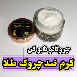 کرم ضد چروک و لیفت کننده طلا درخواه