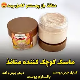 ماسک کوچک کننده منافذ باز پوست درخواه