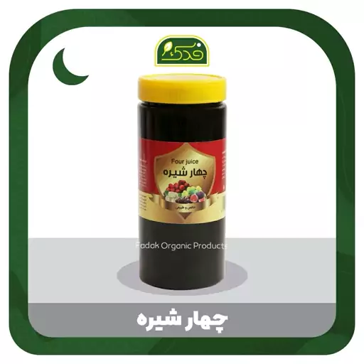 چهار شیره 5ستاره فدک (1کیلو)