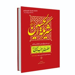 کتاب شریکه الحسین