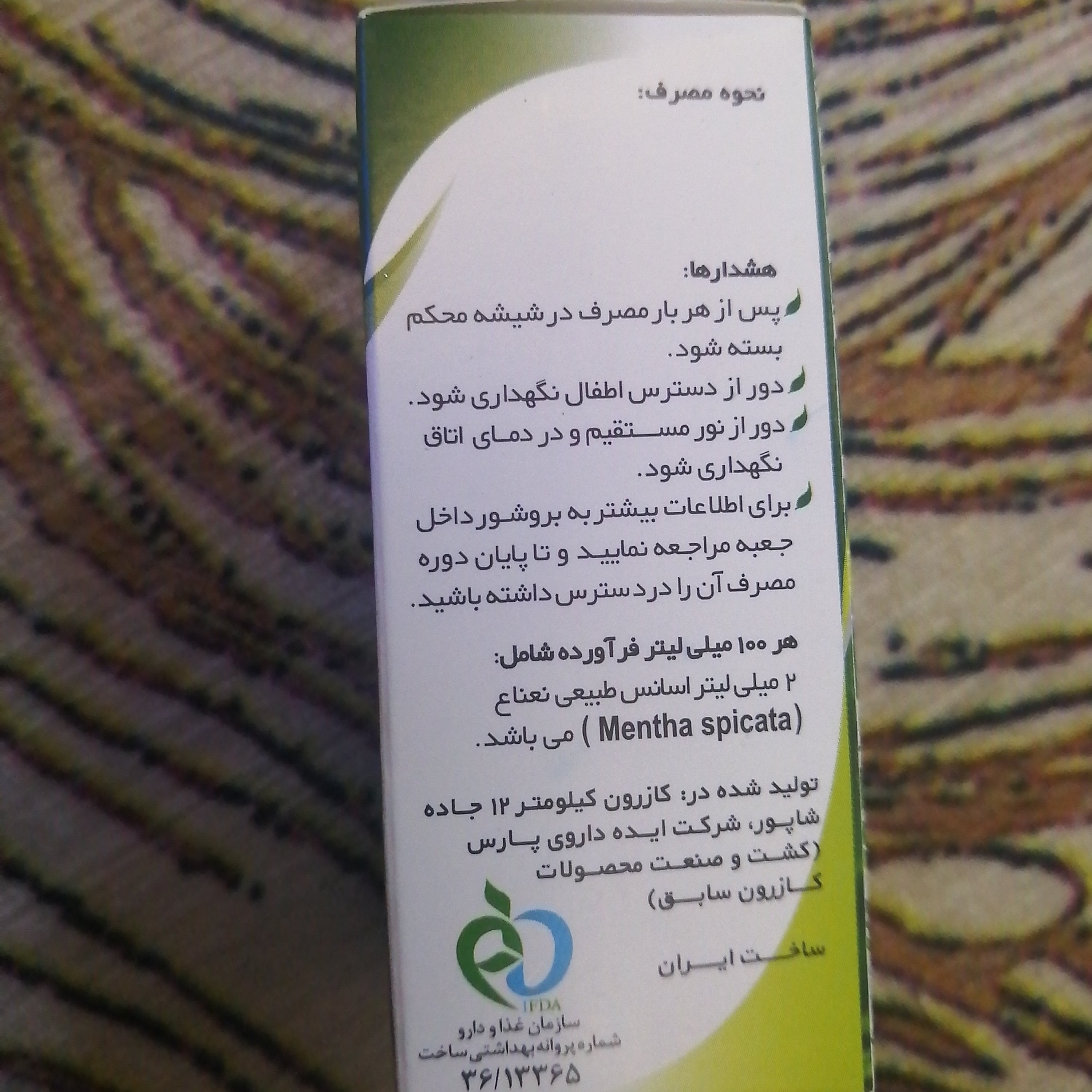 اسانس طبیعی نعناع قطره خوراکی