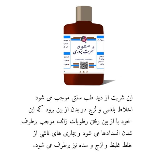 شربت بزوری مفوه 