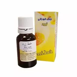 رنگ خوراکی خط زرد،قرمز