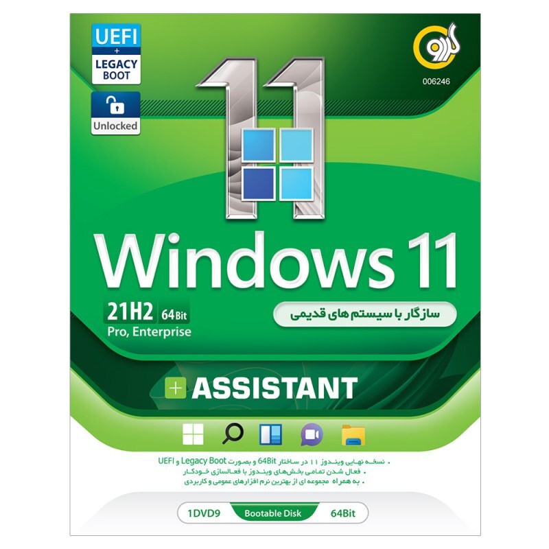 سیستم عامل Windows 11 21H2 LEGACY BOOT  Assistant نشر گردو