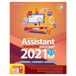 مجموعه نرم افزاری Assistant 2021 51th Edition  Android Assistant نشر گردو