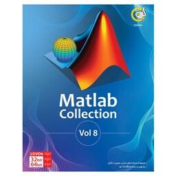 مجموعه نرم افزار Matlab Collection Vol 8 نشر گردو