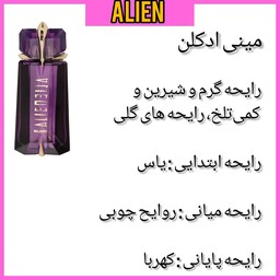 ادکلن مینیاتوری اسکلاره طرح برند 30میل رایحه alien