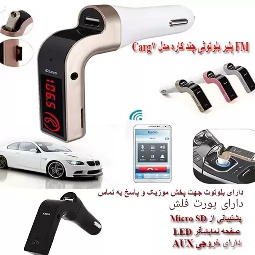 اف ام پلیر بلوتوثی فلشخور مدل car G7 کیفیت عالی