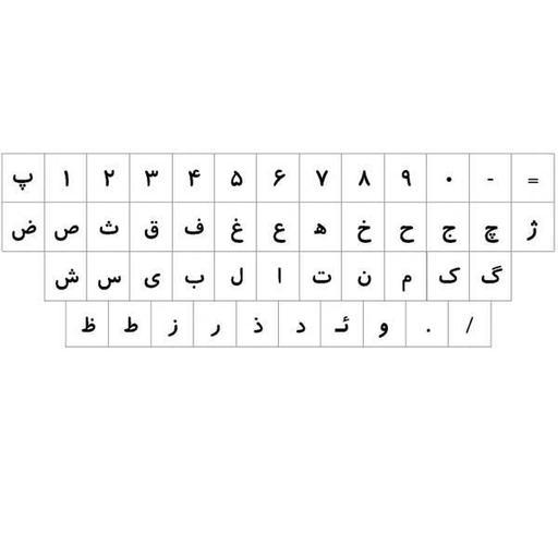 لیبل بی رنگ حروف و اعداد فارسی مخصوص کیبوردهای مشکی