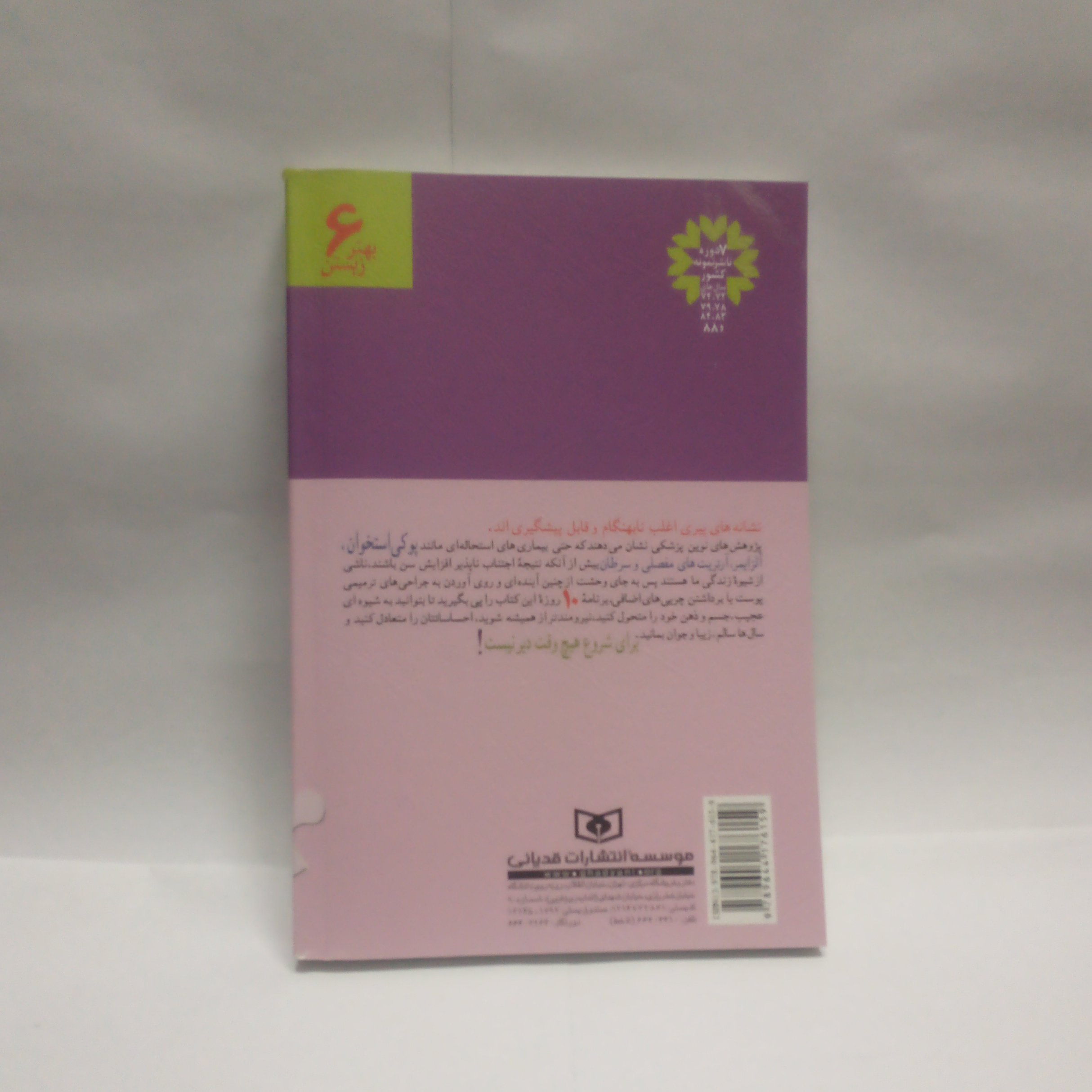 کتاب 10گام تاجوان ترشدن نوشته لسلی کنتون چاپ1391