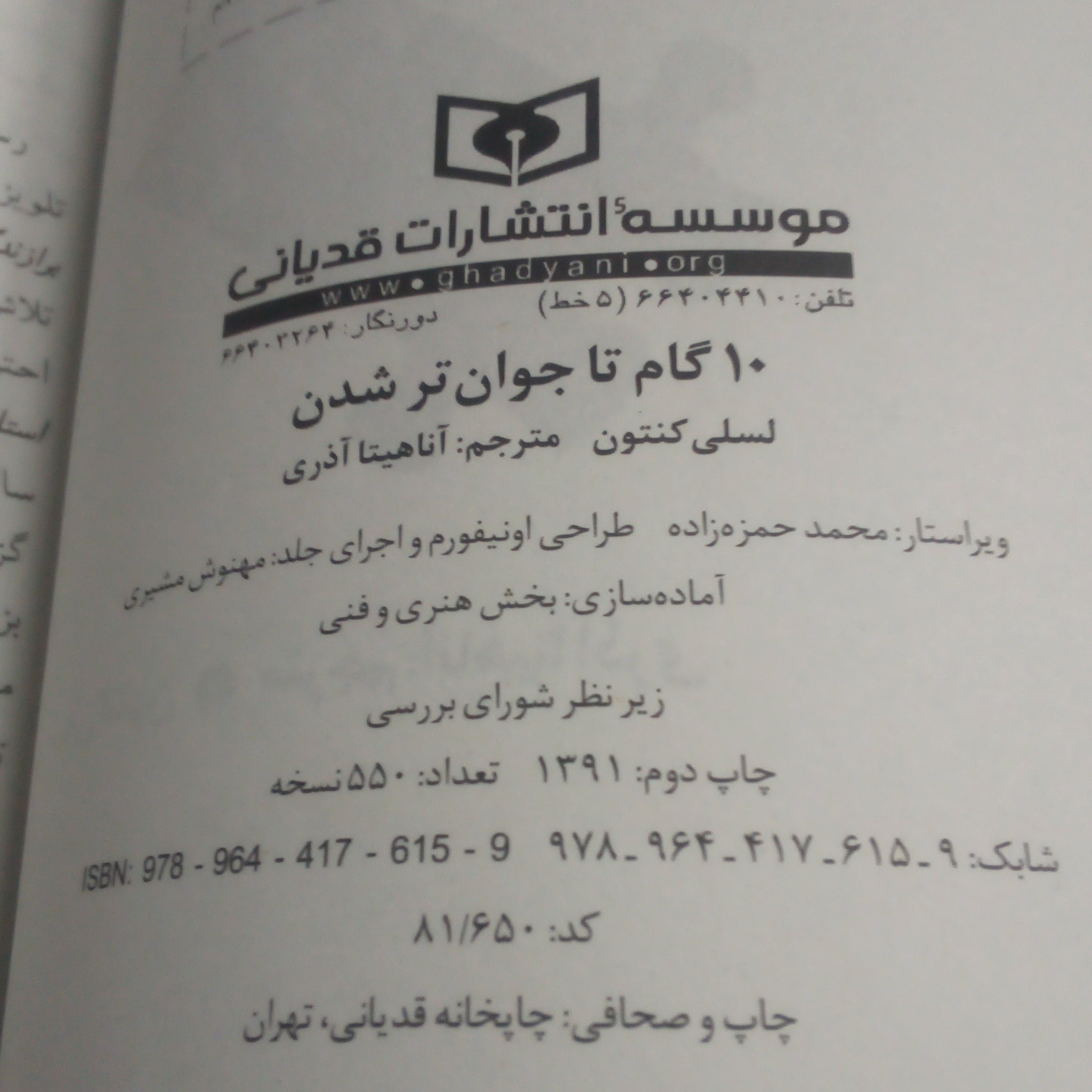 کتاب 10گام تاجوان ترشدن نوشته لسلی کنتون چاپ1391