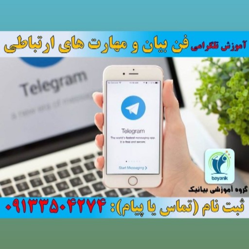 آموزش مجازی فن بیان، رفع خجالت و افزایش اعتماد به نفس