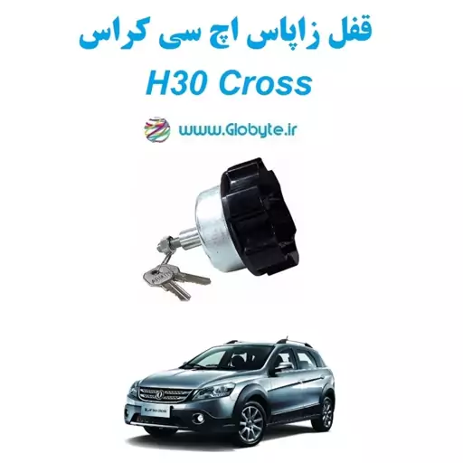 قفل زاپاس اچ سی کراس H30 Cross