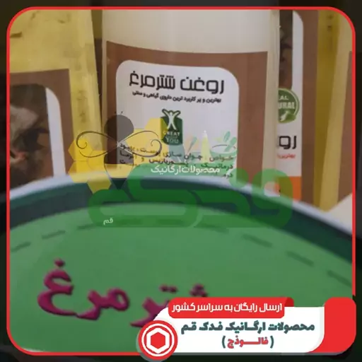 روغن شترمرغ 5ستاره فدک