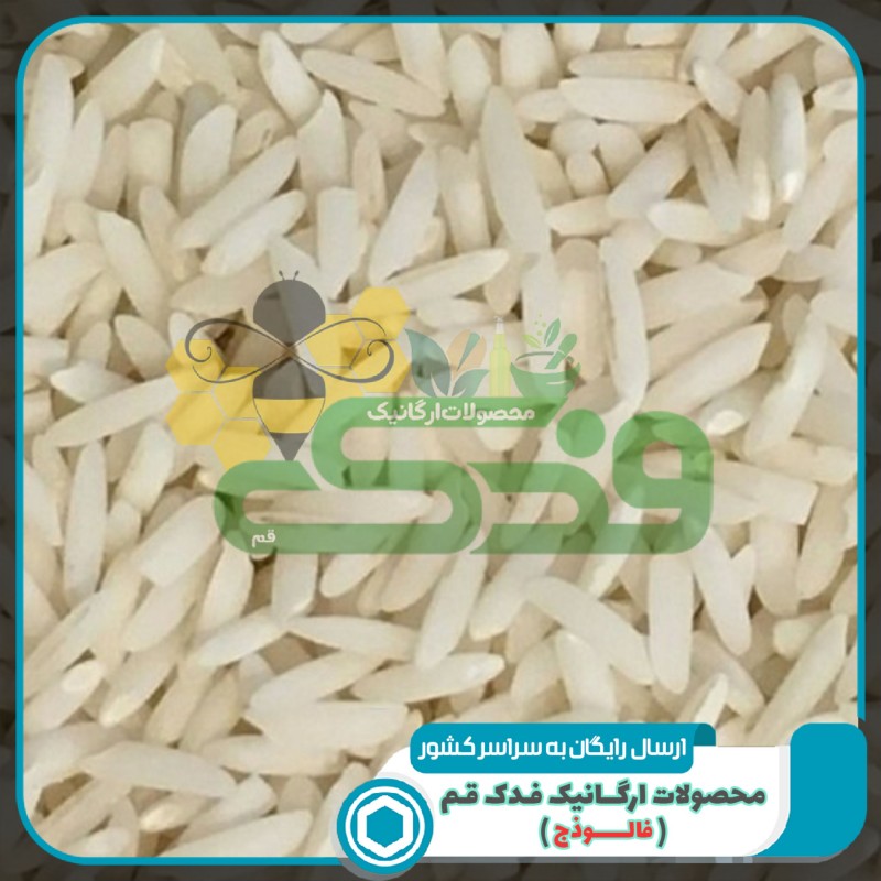 برنج دم سیاه گیلان فدک (20کیلو)