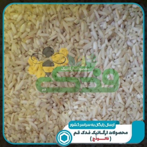 برنج سرلاشه محلی علی آباد فدک (10کیلویی)