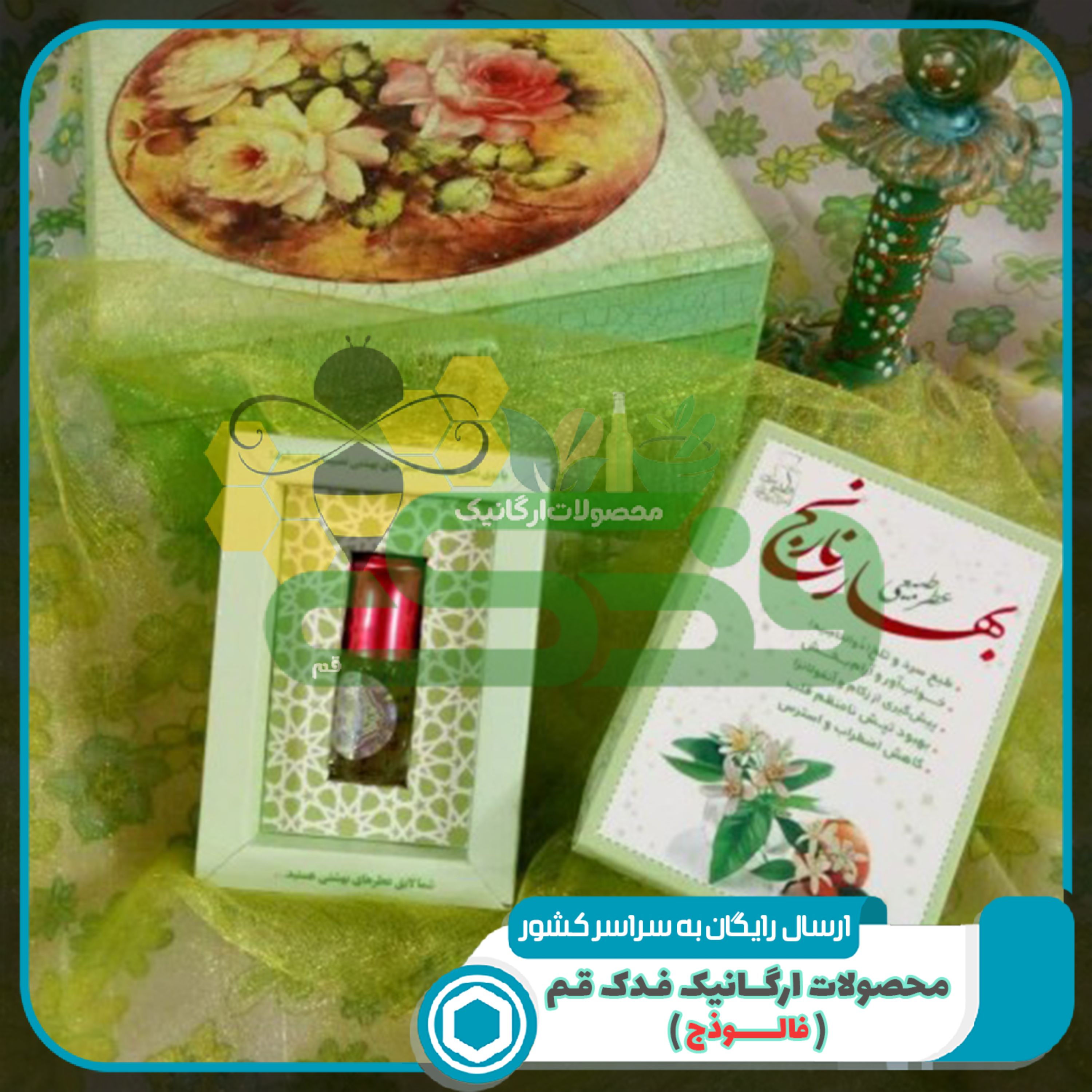 عطر بهارنارنج مرهم طبیب 4 گرم فدک (طبیعی و درمانی)