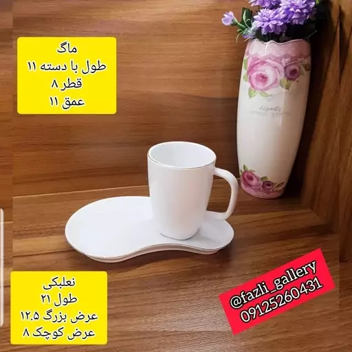 ماگ و نعلبکی لمون لیوان و نعلبکی  لیوان لب طلا  لیوان تک  ماگ سفید  لیوان چینی  ماگ لمون