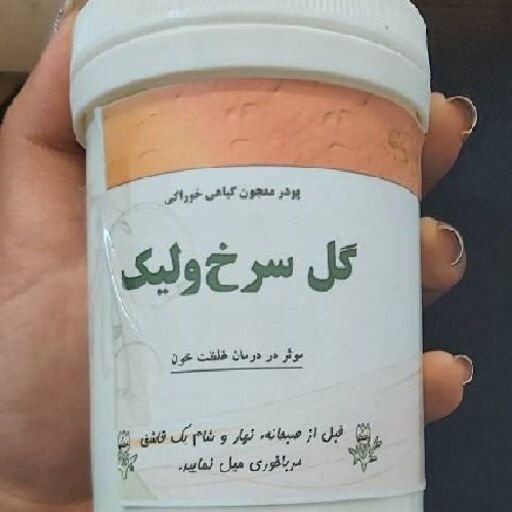 پودر معجون گیاهی خوراکی گل سرخ ولیک  شفابخش