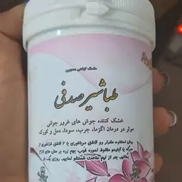 ماسک گیاهی معجون طباشیر صدفی شفا بخش 