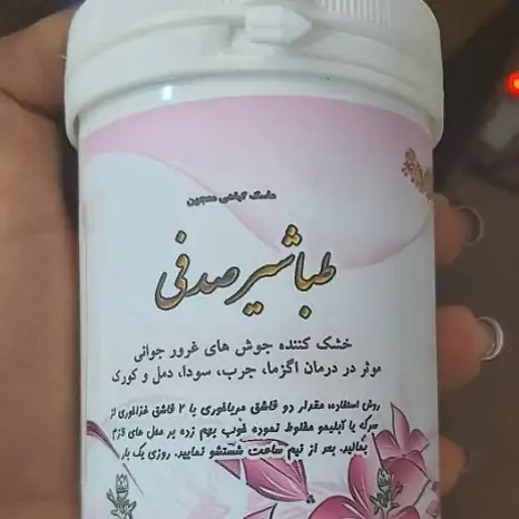 ماسک گیاهی معجون طباشیر صدفی شفا بخش 