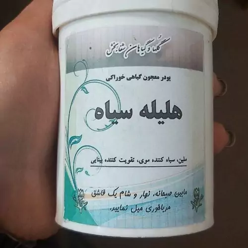 پودر معجون گیاهی خوراکی هلیله سیاه