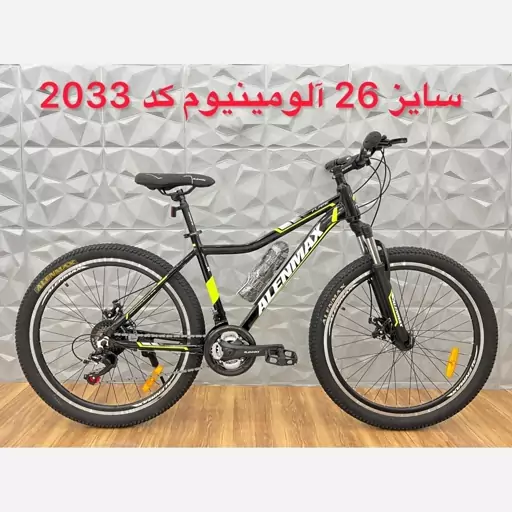 دوچرخه سایز 26 کد 2033 برند آلن مکس(پس کرایه)