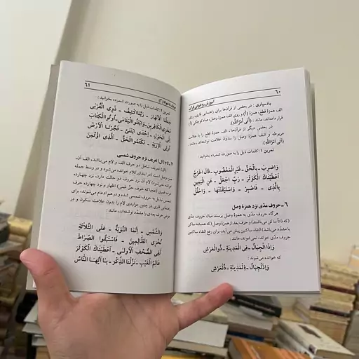 کتاب آموزش قرآن کریم روخوانی سطح 2 علی حبیبی سازمان تبلیغات اسلامی