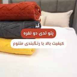 پتو تدی دو نفره با بافت نرم و لطیف بسیار با کیفیت با رنگبندی متنوع