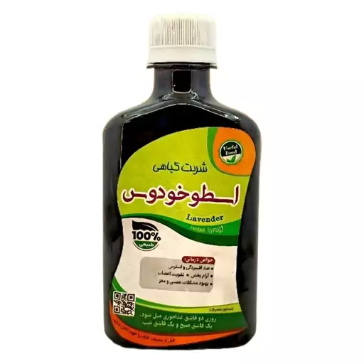 شربت اسطوخودوس غدیر - شربت اسطوخدوس - شربت گیاهی 250 گرم محیا