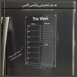 پلنر آهنربایی پلکسی گلسM