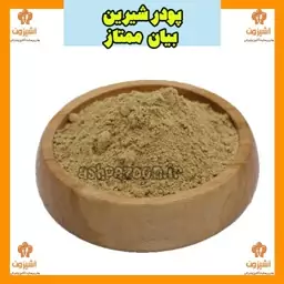 پودر شیرین بیان ممتاز یک کیلویی آشپزون