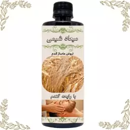 روغن ماساژ گندم با کیفیت در بسته بندی1لیتری 