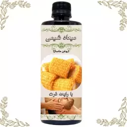 روغن ماساژ ذرت با کیفیت درجه یک بسته بندی 100سی سی