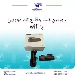 دوربین ثبت وقایع تک دوربین با wifi