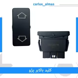 کلید شیشه بالابر راست پژو 405 پاسیکو سمت راننده