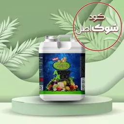 کود آمینو اسید 80 درصد مایع شوک 5 لیتری