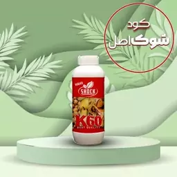 کود کشاورزی پتاس 60درصد مایع شوک 1 لیتری