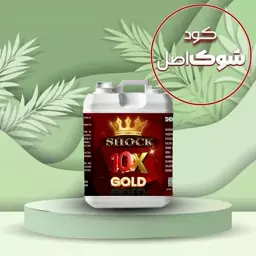 کود ده ایکس گلد ( 10X GOLD ) مایع شوک 5 لیتری