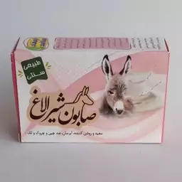 صابون شیر الاغ 70 گرمی موسسه پژوهشی طبی بازرگانی سیمرغ (ضد لک، چین و چروک، جوان کننده، سفید و روشن کننده، ضد قارچ)    