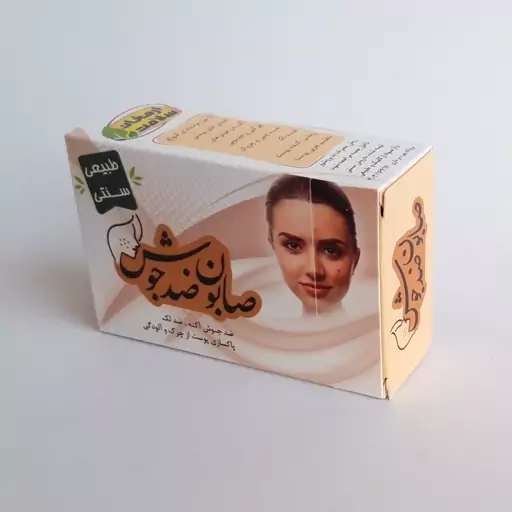 صابون ضدجوش موسسه پژوهشی طبی بازرگانی سیمرغ (رفع التهاب پوست و کمک به رفع  آکنه و جوش  ها )