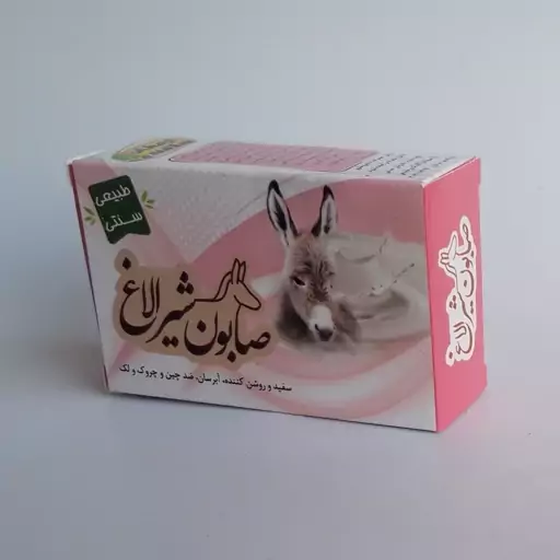 صابون شیر الاغ 70 گرمی موسسه پژوهشی طبی بازرگانی سیمرغ (ضد لک، چین و چروک، جوان کننده، سفید و روشن کننده، ضد قارچ)    